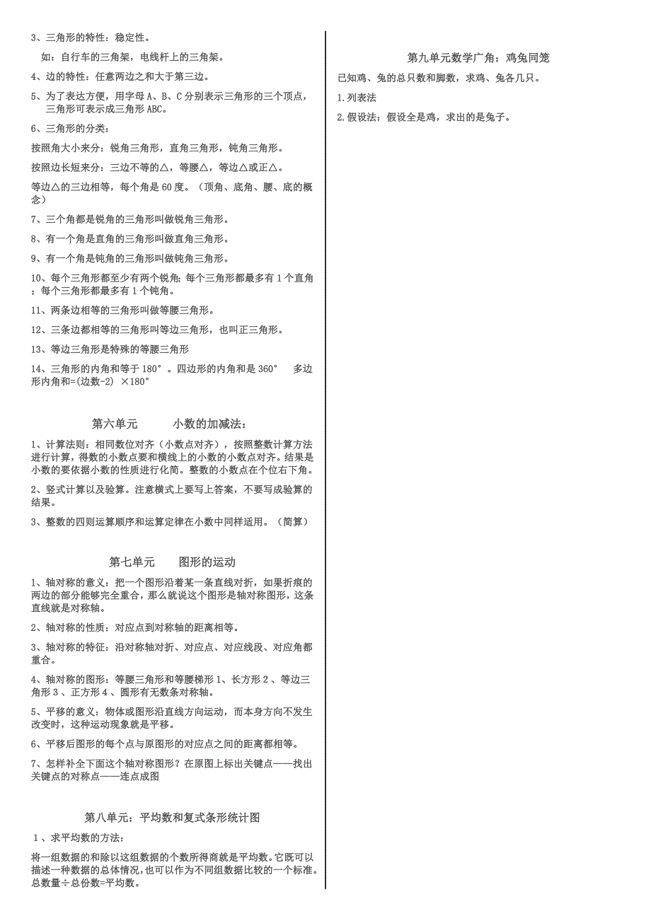 2019新人教版四年级下册数学知识点总结打印版.doc_第3页