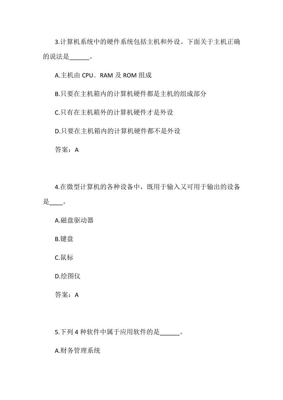 2019年电大远程网络教育计算机应用基础统考题库真题试题两套合集附全答案.docx_第2页