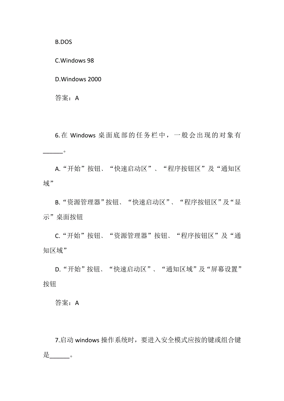 2019年电大远程网络教育计算机应用基础统考题库真题试题两套合集附全答案.docx_第3页