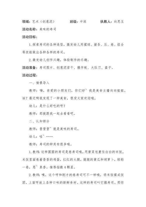 中班艺术《美味的寿司》PPT课件教案微教案.docx