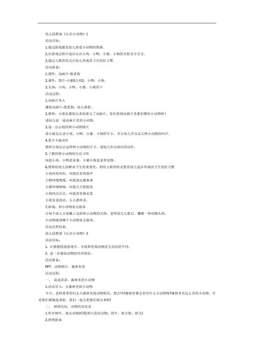 中班《认识动物》PPT课件教案图片参考教案.docx