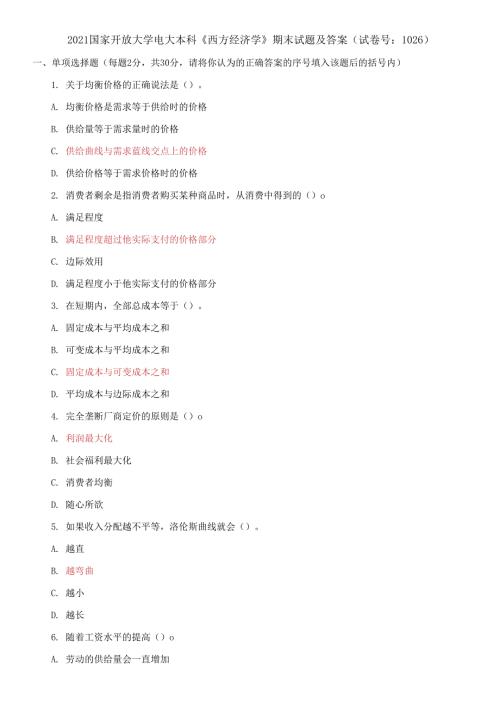 2021国家开放大学电大本科西方经济学期末试题及答案试卷号1026.docx
