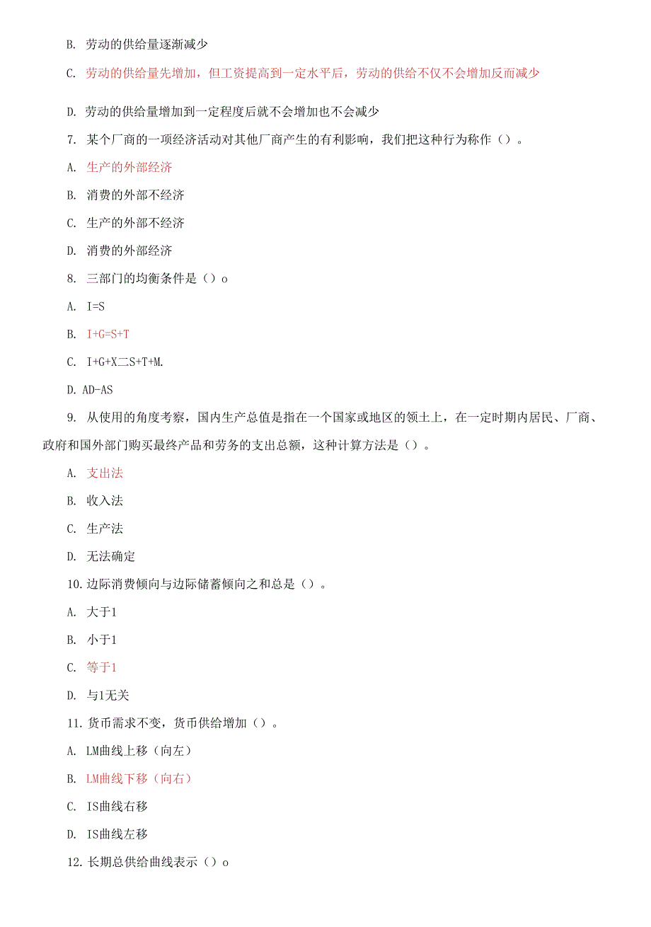 2021国家开放大学电大本科西方经济学期末试题及答案试卷号1026.docx_第2页