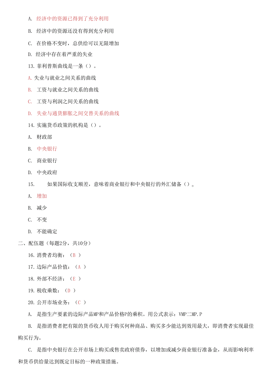 2021国家开放大学电大本科西方经济学期末试题及答案试卷号1026.docx_第3页
