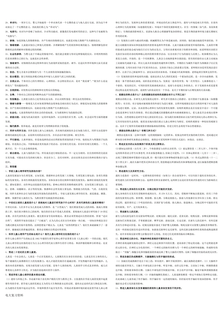 2018年电大儿童心理学复习资料.doc_第2页
