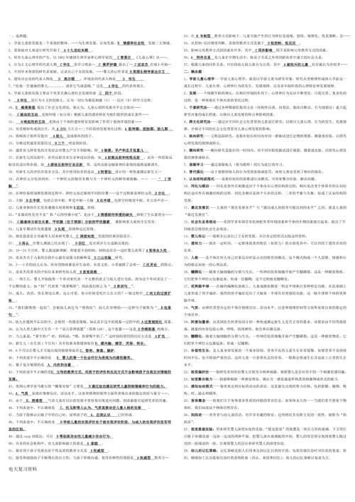 2018年电大儿童心理学复习资料.doc
