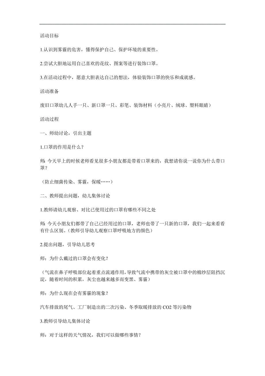 大班美术《漂亮的小口罩》PPT课件教案参考教案.docx_第1页