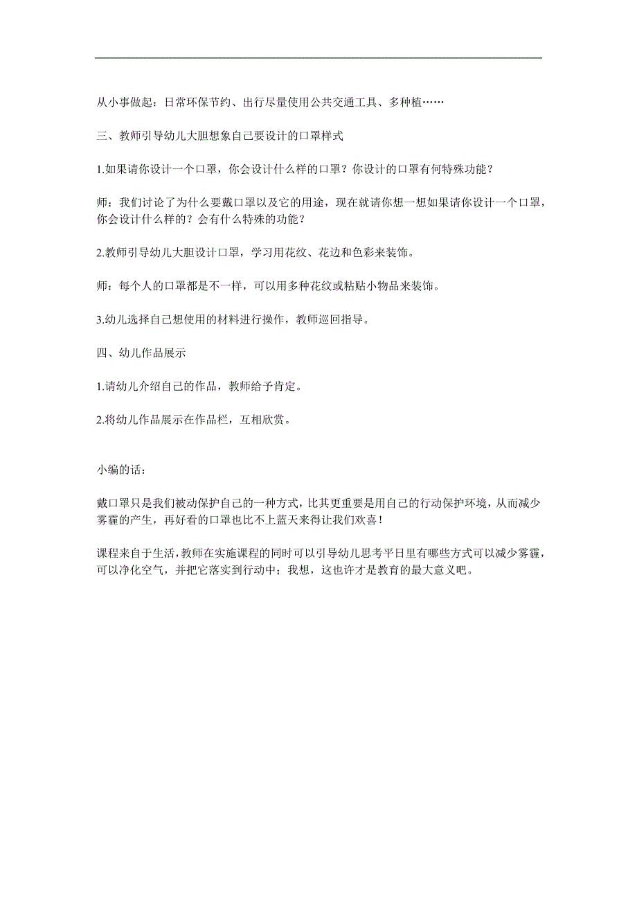 大班美术《漂亮的小口罩》PPT课件教案参考教案.docx_第2页