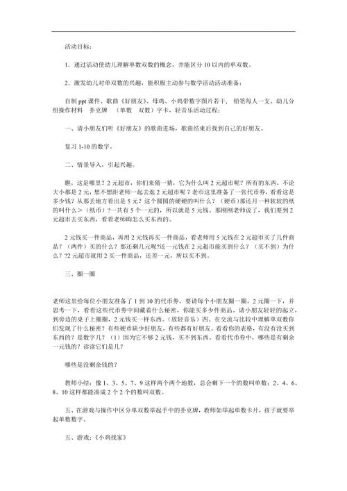 大班数学《有趣的单双数》PPT课件教案参考教案.docx