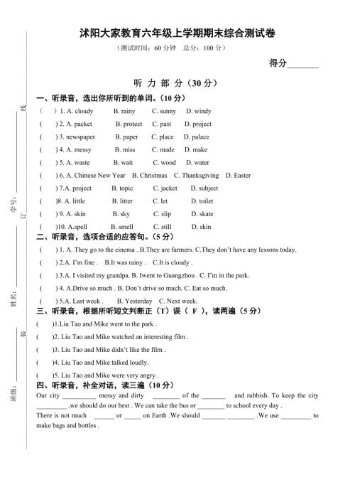 2016新译林小学英语6A期末试卷及答案.doc
