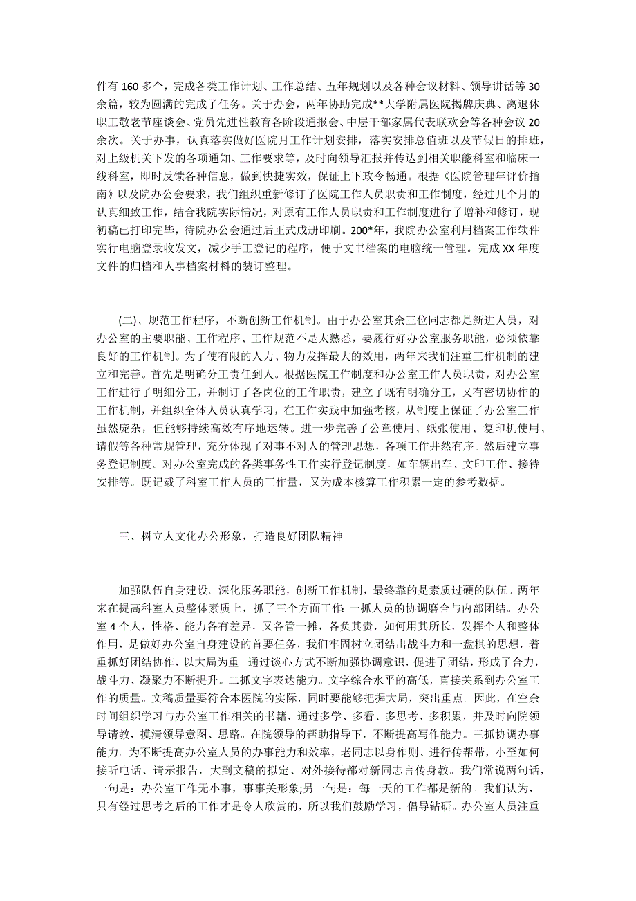 2020办公室主任个人工作总结报告范文.docx_第2页
