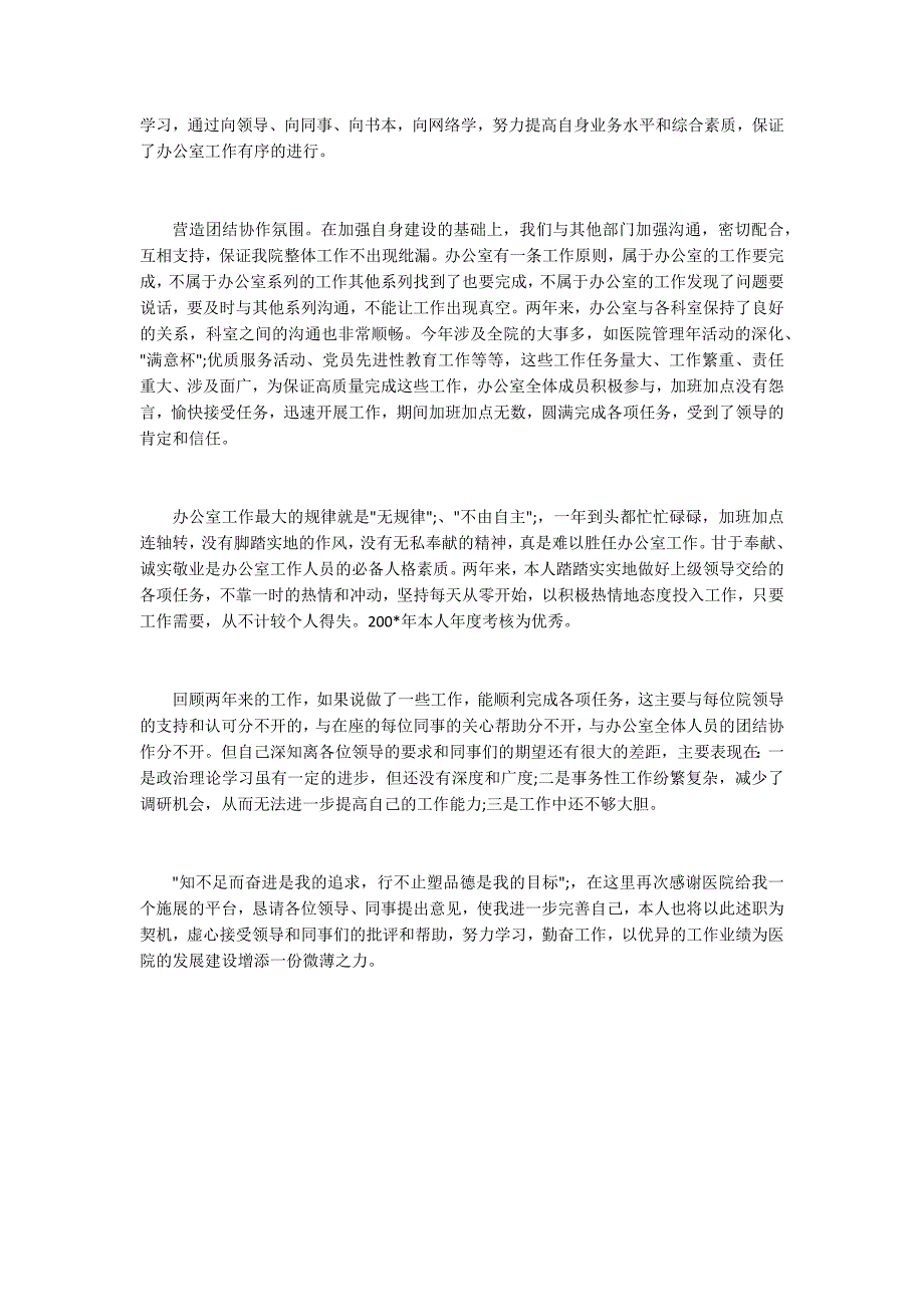 2020办公室主任个人工作总结报告范文.docx_第3页