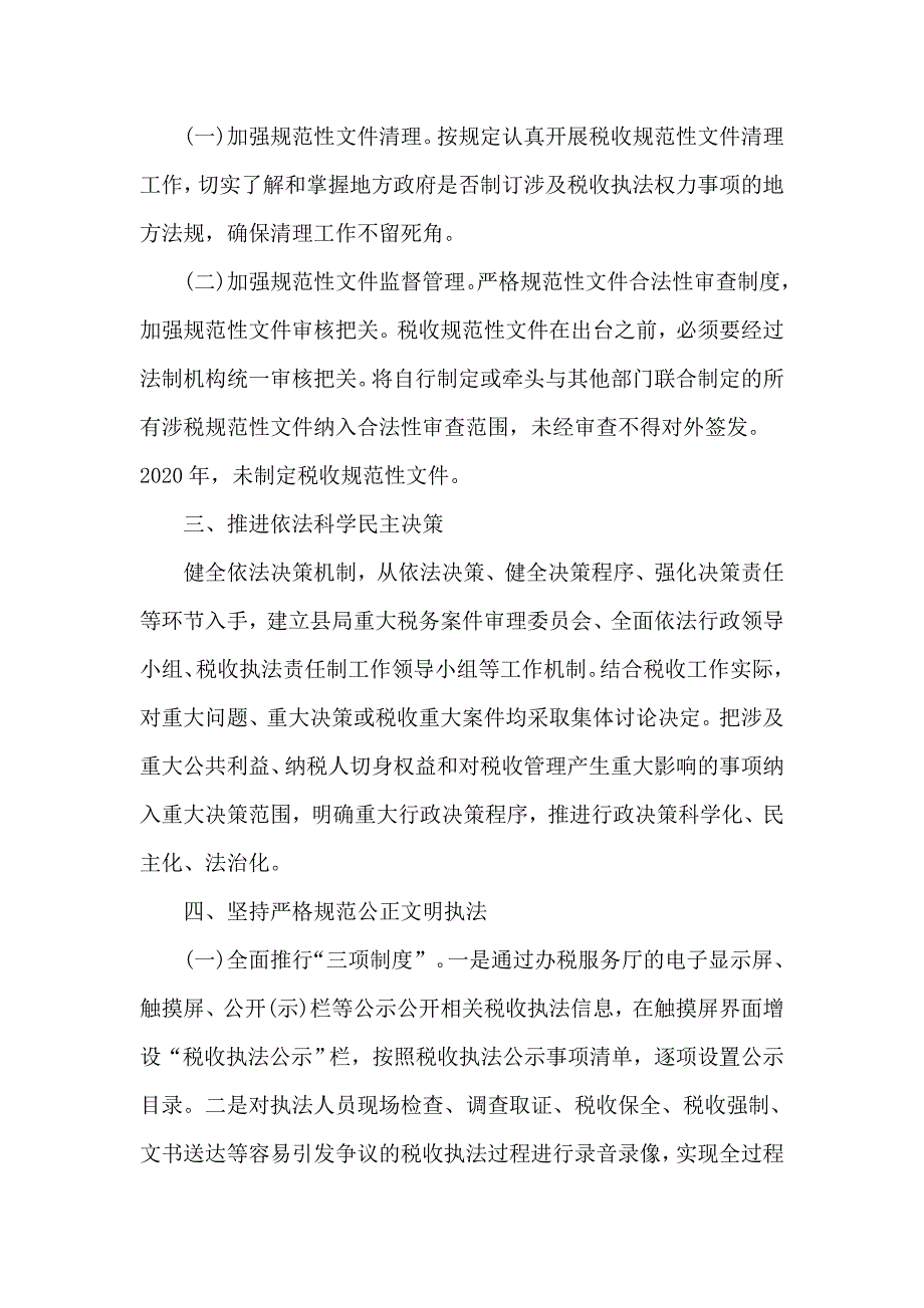 2020税收法治建设工作情况报告材料.docx_第2页
