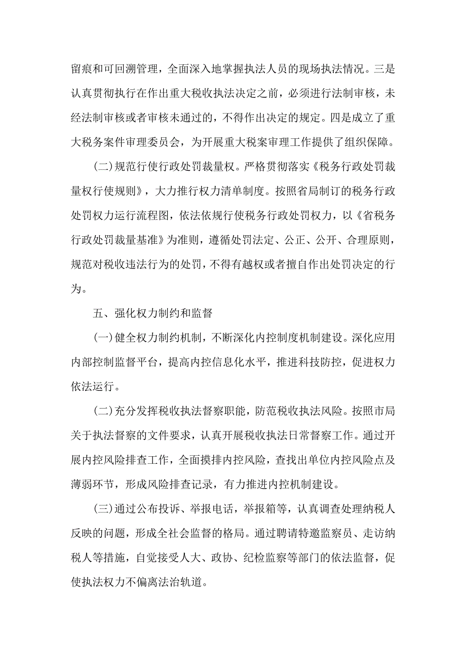 2020税收法治建设工作情况报告材料.docx_第3页