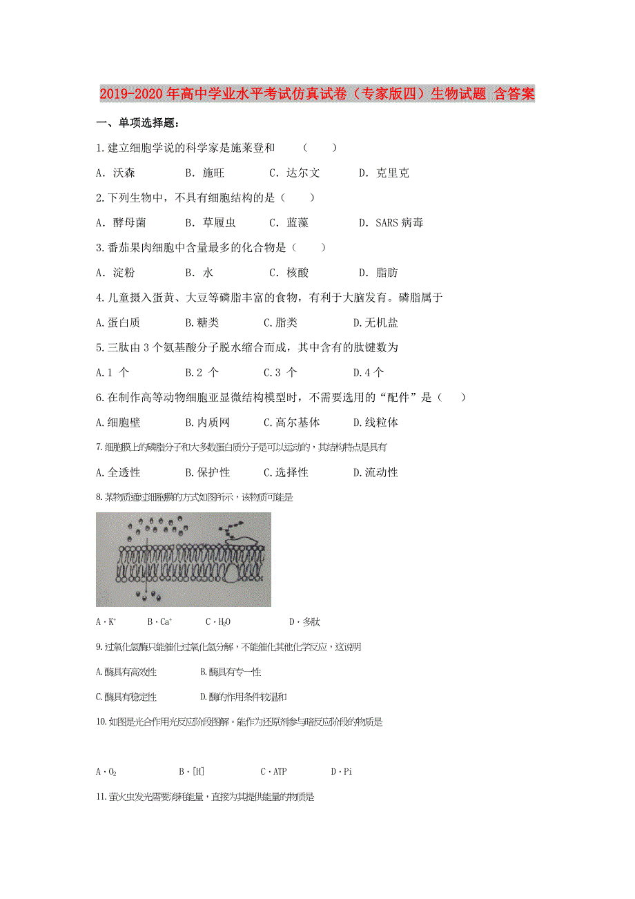 2019-2020年高中学业水平考试仿真试卷专家版四生物试题含答案.doc_第1页