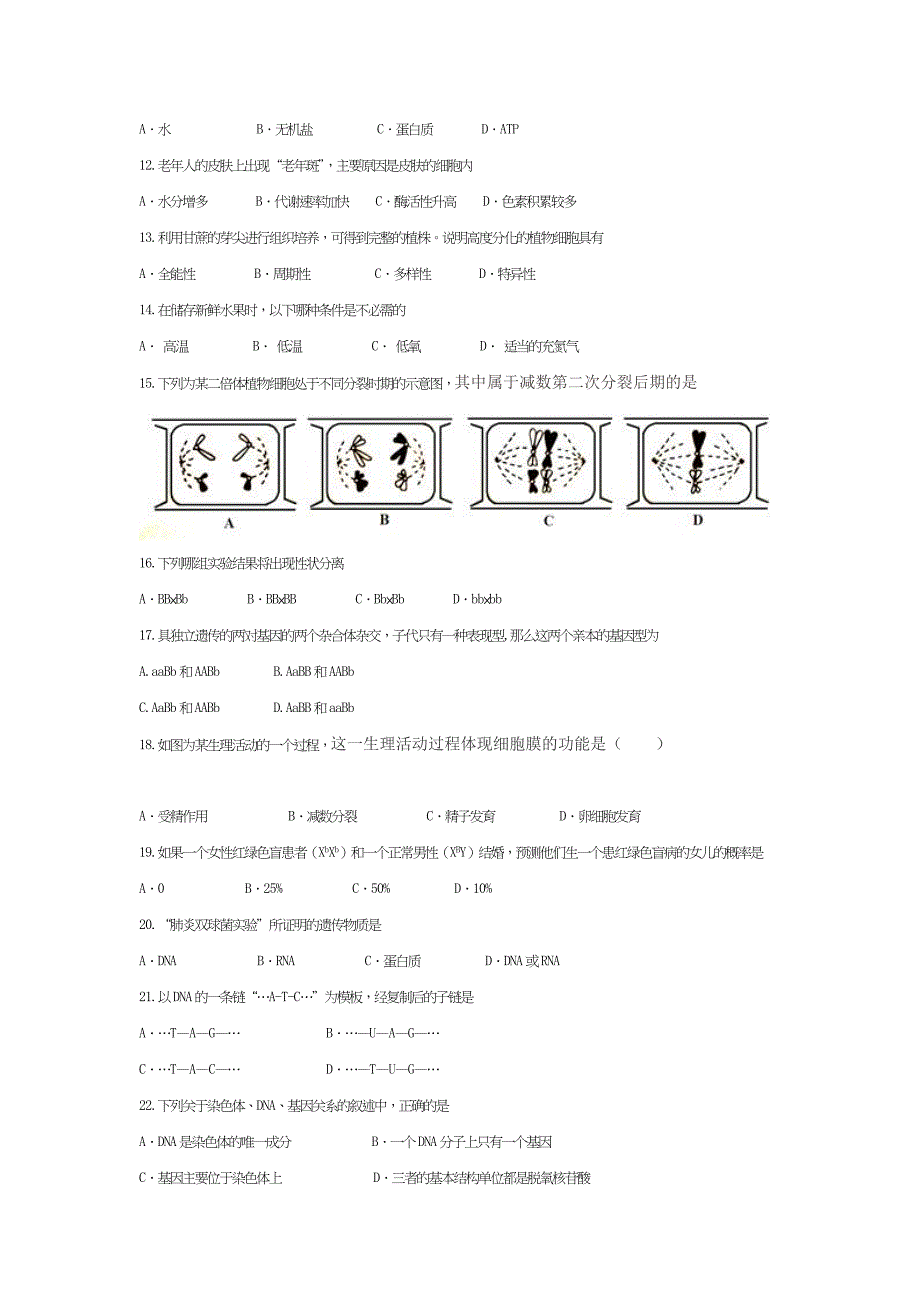 2019-2020年高中学业水平考试仿真试卷专家版四生物试题含答案.doc_第2页