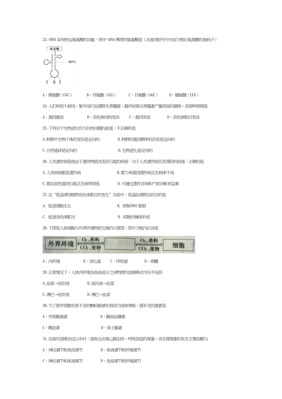 2019-2020年高中学业水平考试仿真试卷专家版四生物试题含答案.doc_第3页