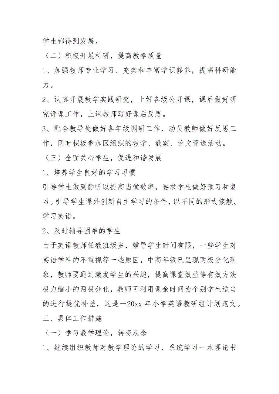 2021小学英语科教研组工作计划4篇.docx_第2页