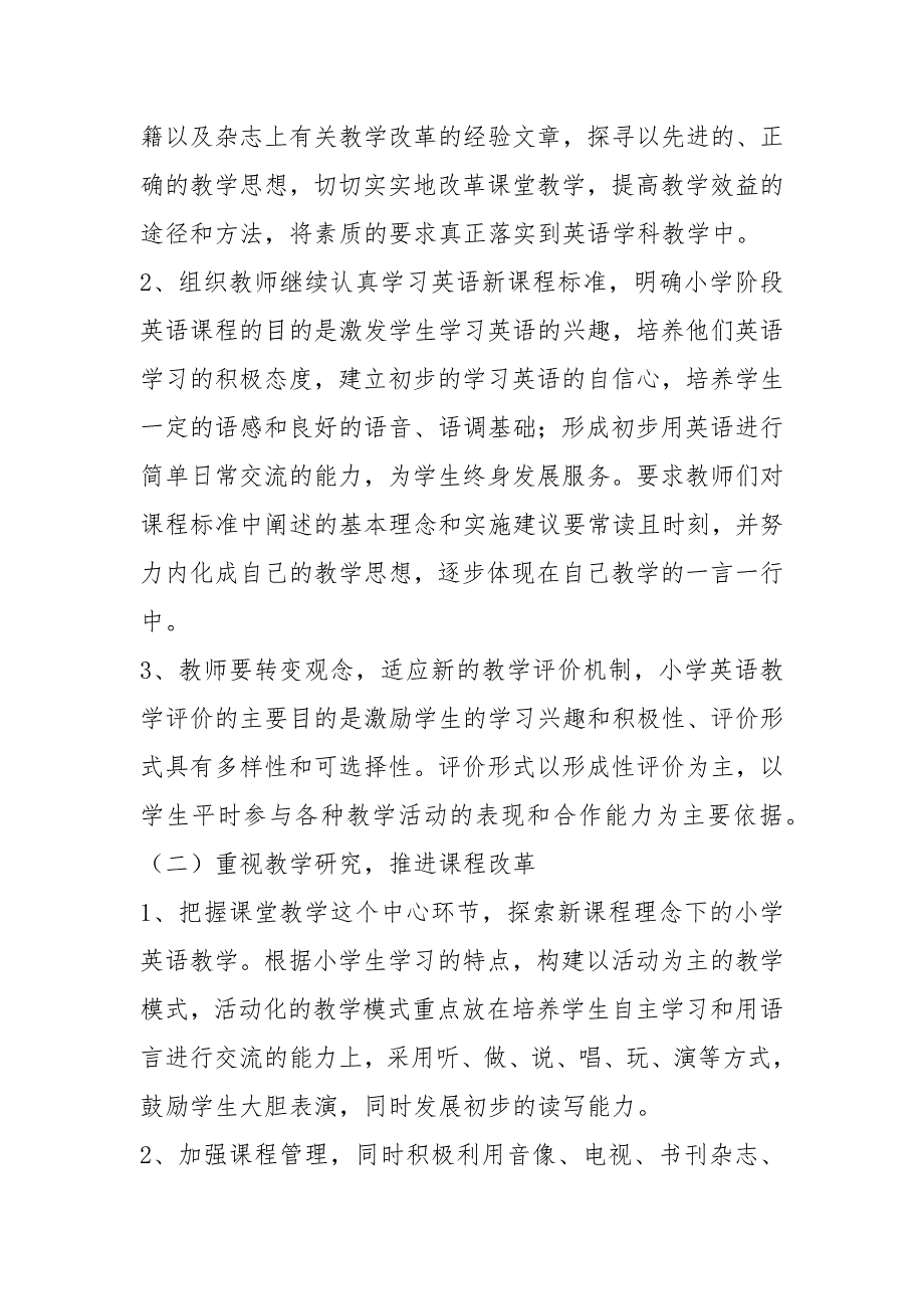 2021小学英语科教研组工作计划4篇.docx_第3页