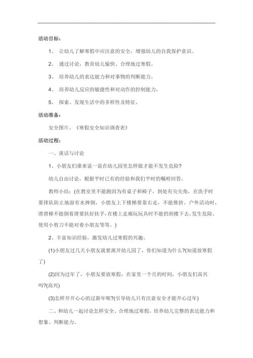大班《新年安全》PPT课件教案参考教案.docx