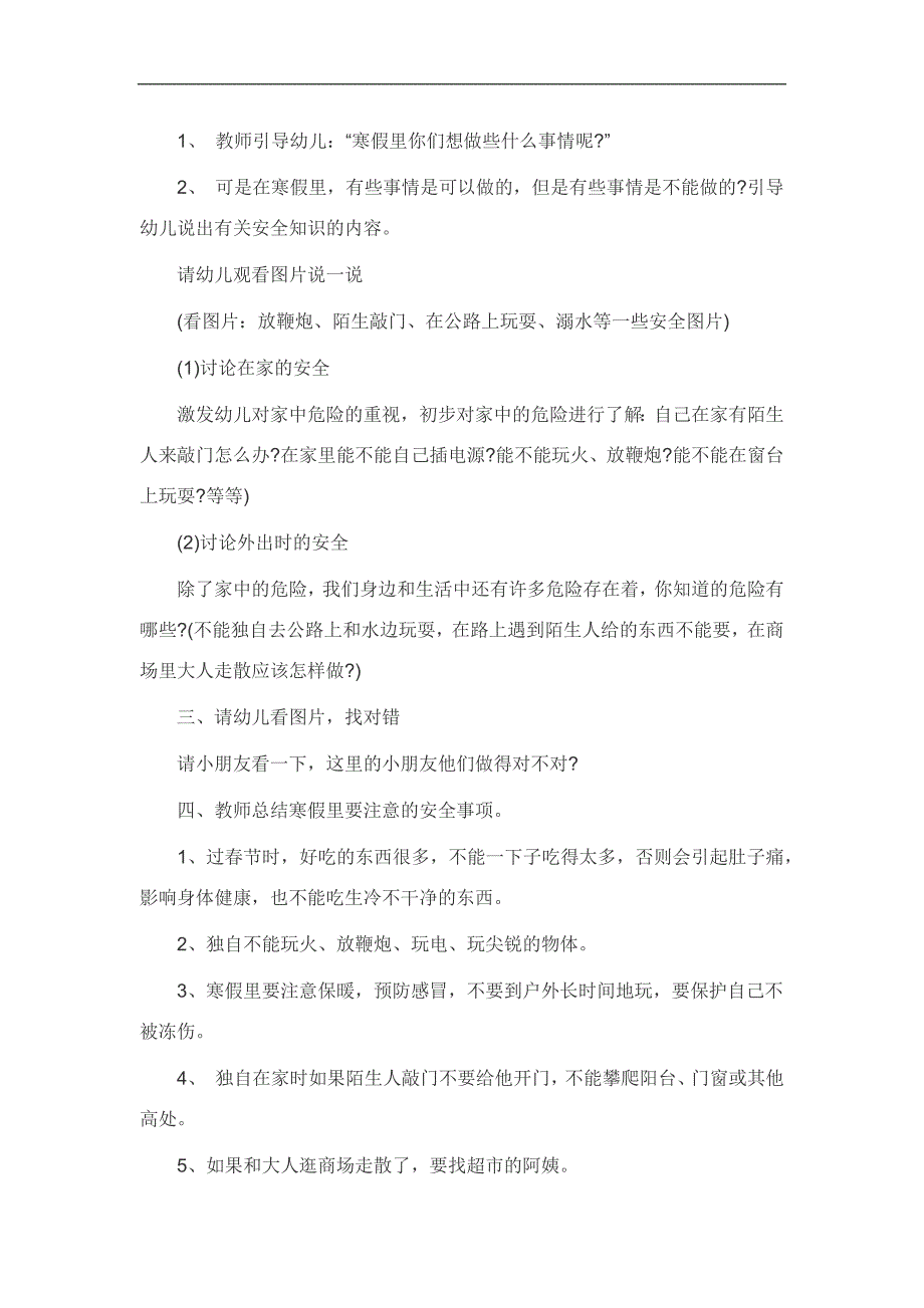 大班《新年安全》PPT课件教案参考教案.docx_第2页