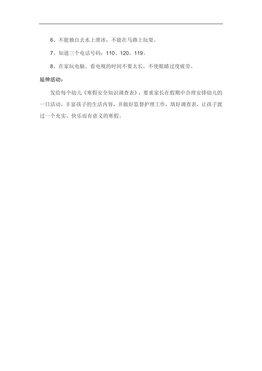 大班《新年安全》PPT课件教案参考教案.docx_第3页