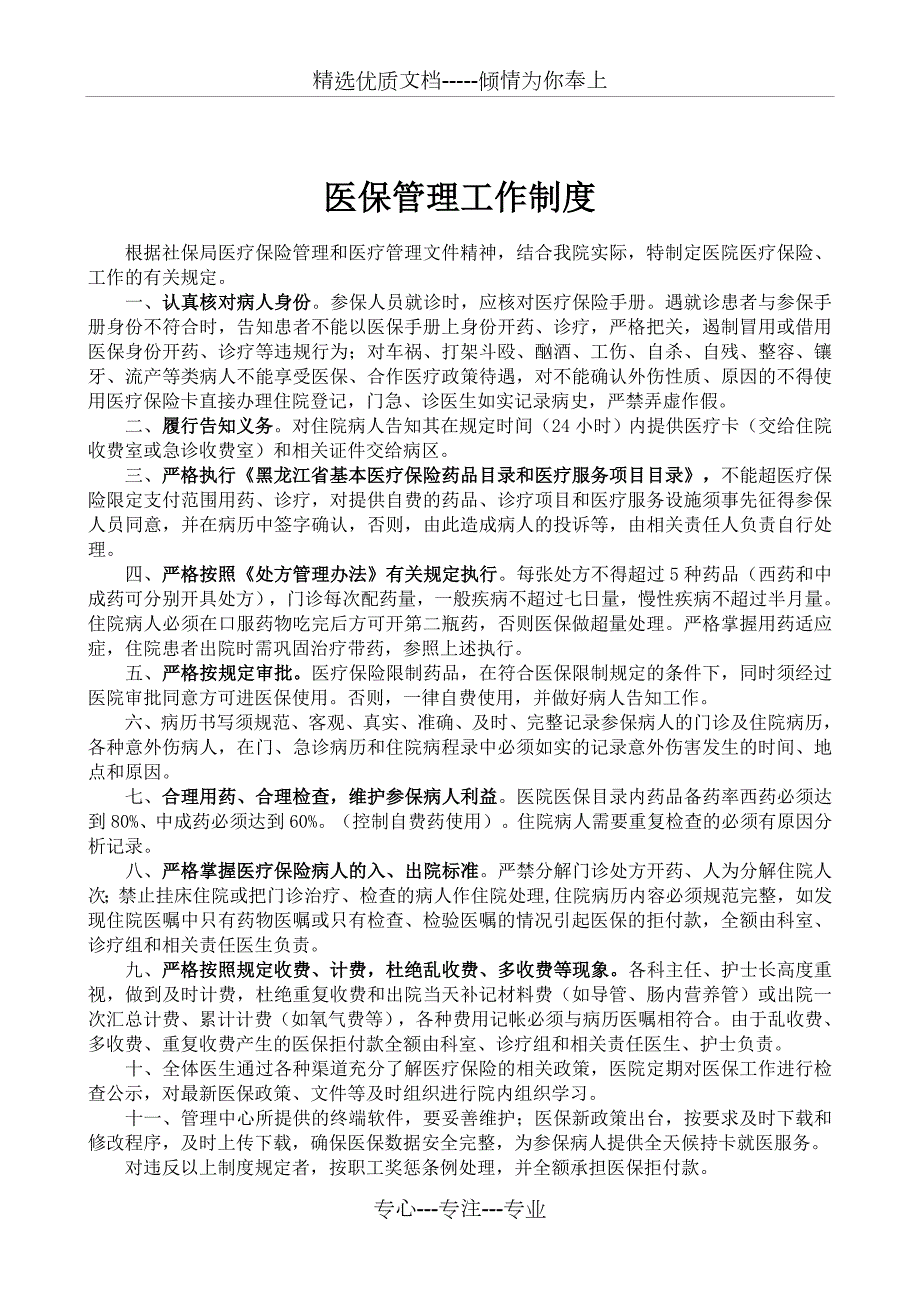 2020年医院医保管理制度标准.doc_第2页
