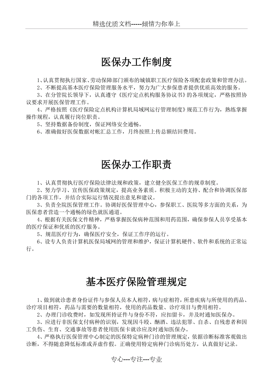 2020年医院医保管理制度标准.doc_第3页