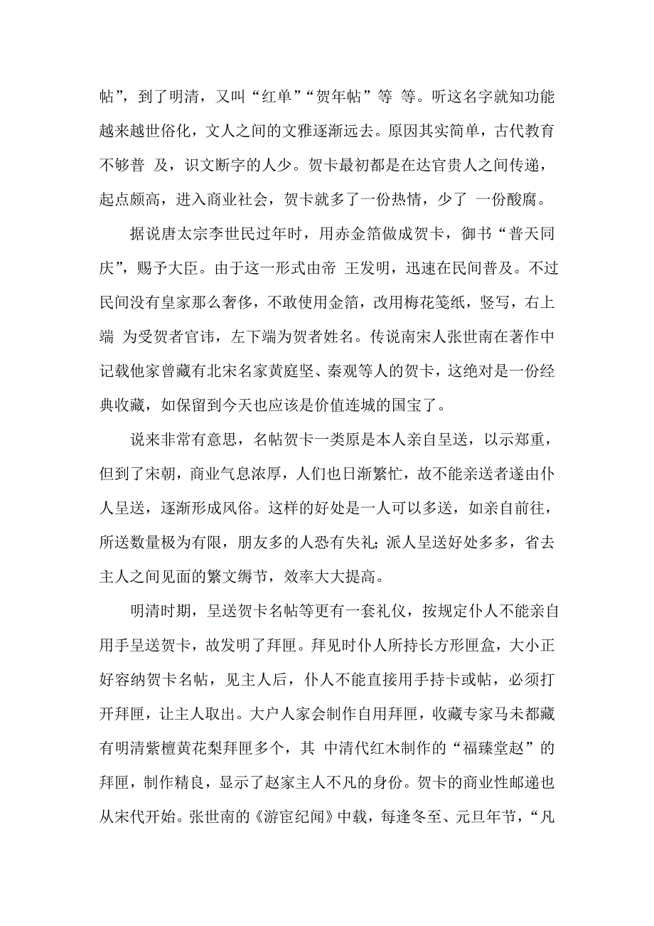 2018年12月高一语文联考试卷附完整答案.doc_第2页