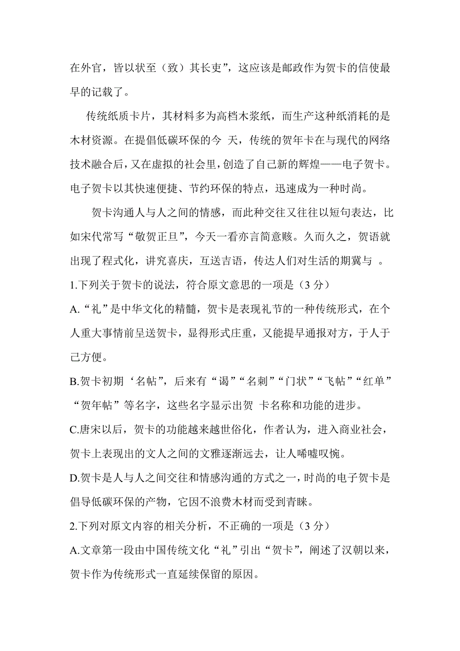 2018年12月高一语文联考试卷附完整答案.doc_第3页