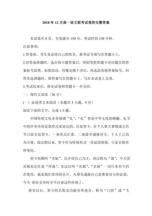 2018年12月高一语文联考试卷附完整答案.doc