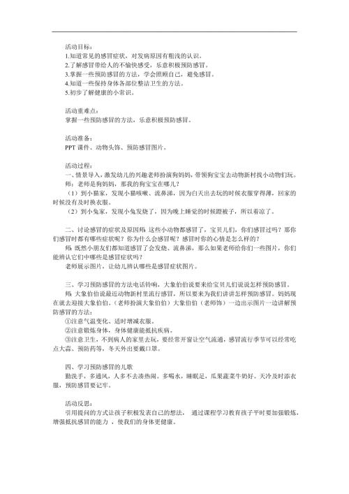 中班健康活动《感冒我不怕》PPT课件教案参考教案.docx