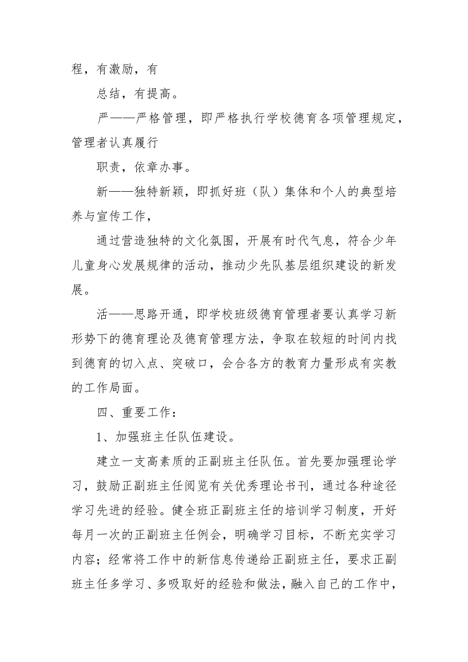 20212022学年第二学期小学德育工作计划.docx_第2页