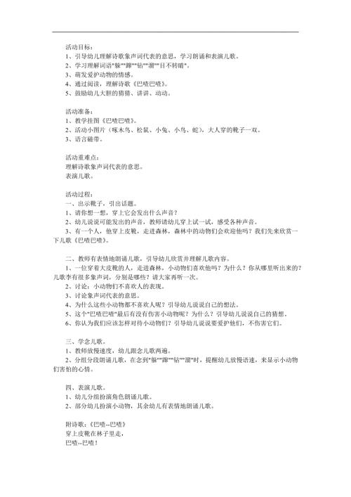 大班语言《巴喳巴喳》PPT课件教案参考教案.docx
