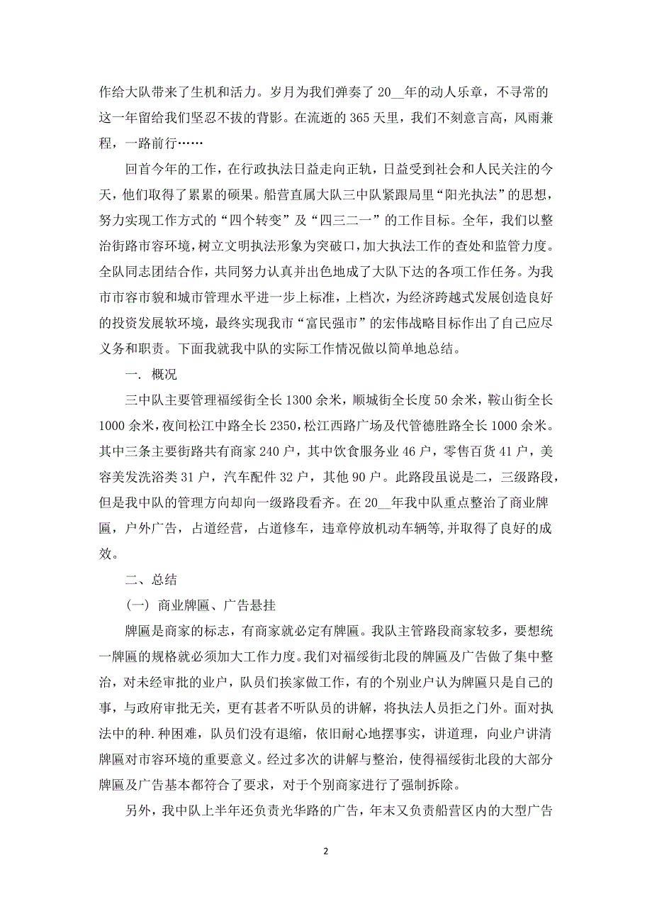 2021城管中队的年终工作总结范文5篇.docx_第2页