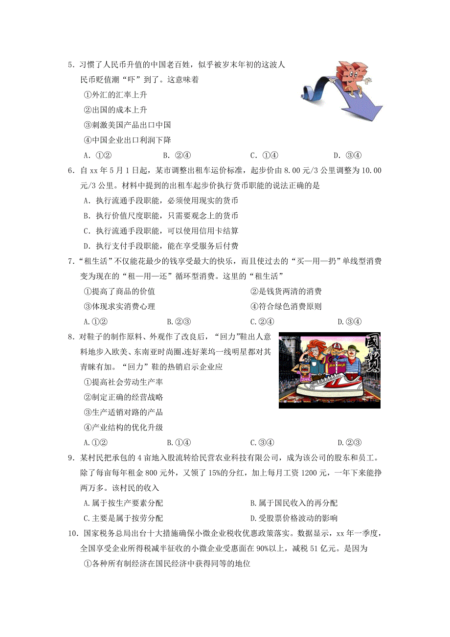 2019-2020年高中学业水平测试必修模拟考试政治试题二含答案.doc_第2页