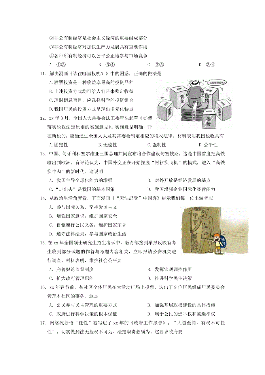 2019-2020年高中学业水平测试必修模拟考试政治试题二含答案.doc_第3页
