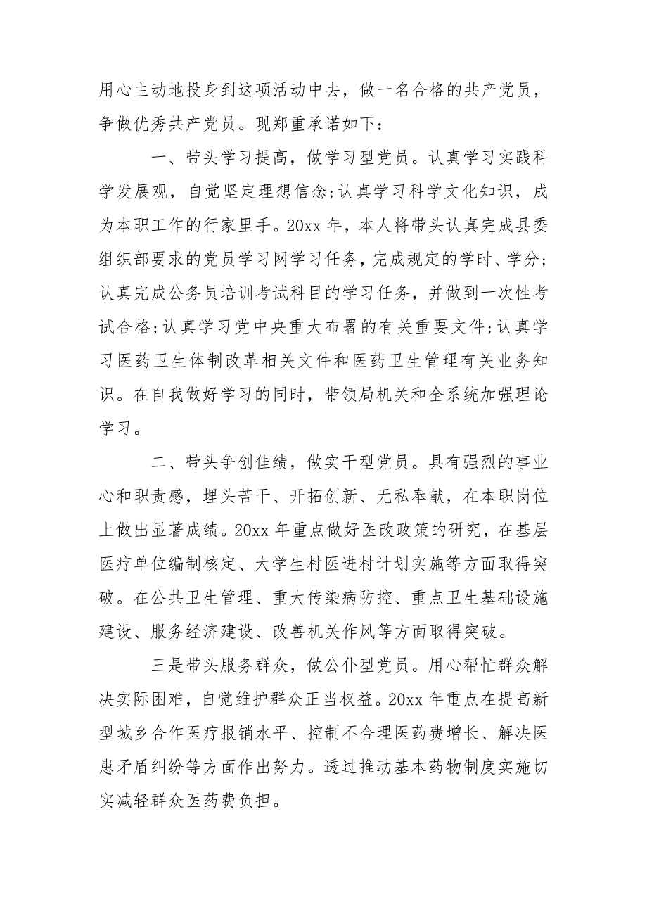 2021基层党员公开承诺书三篇.doc_第2页