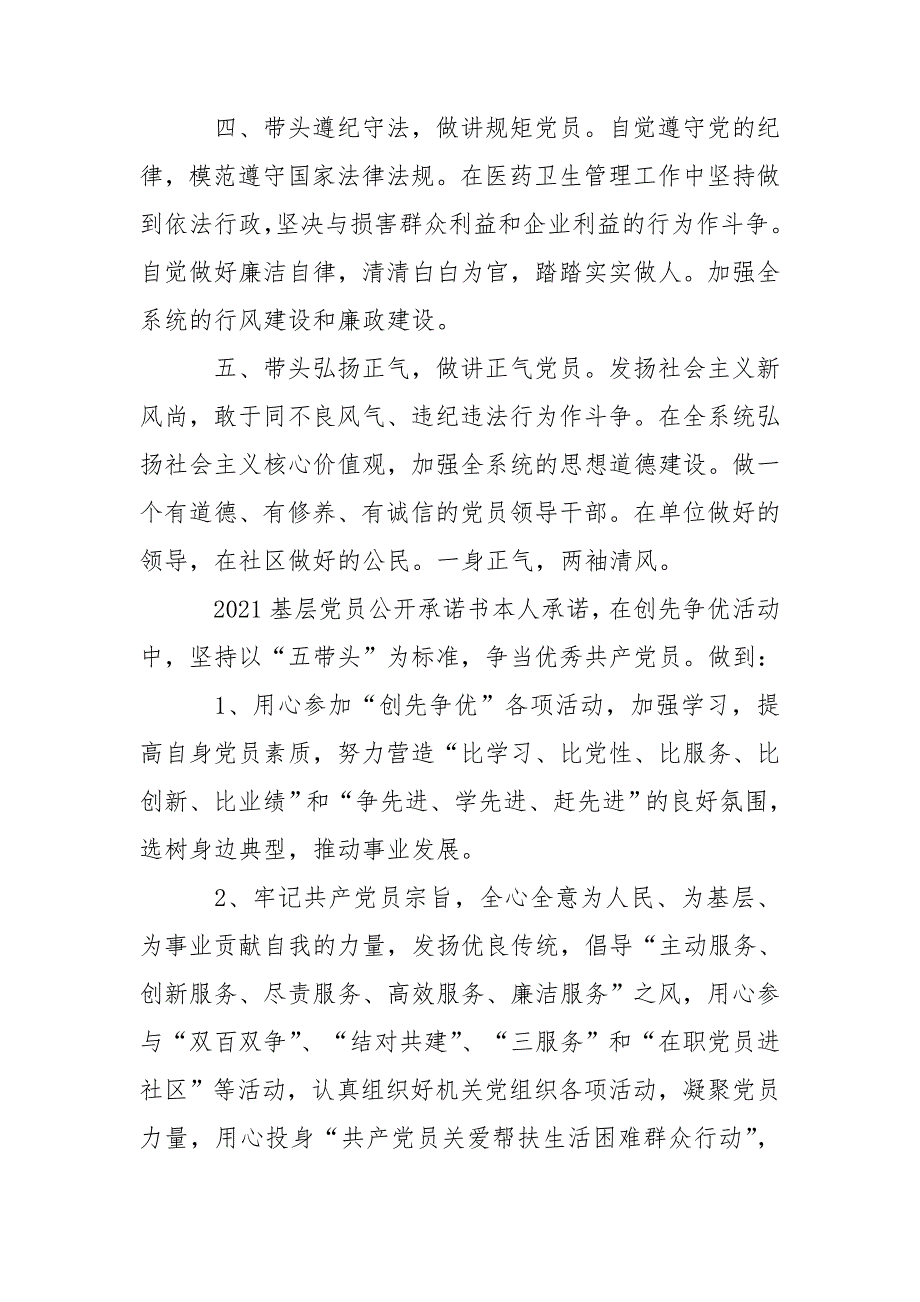 2021基层党员公开承诺书三篇.doc_第3页
