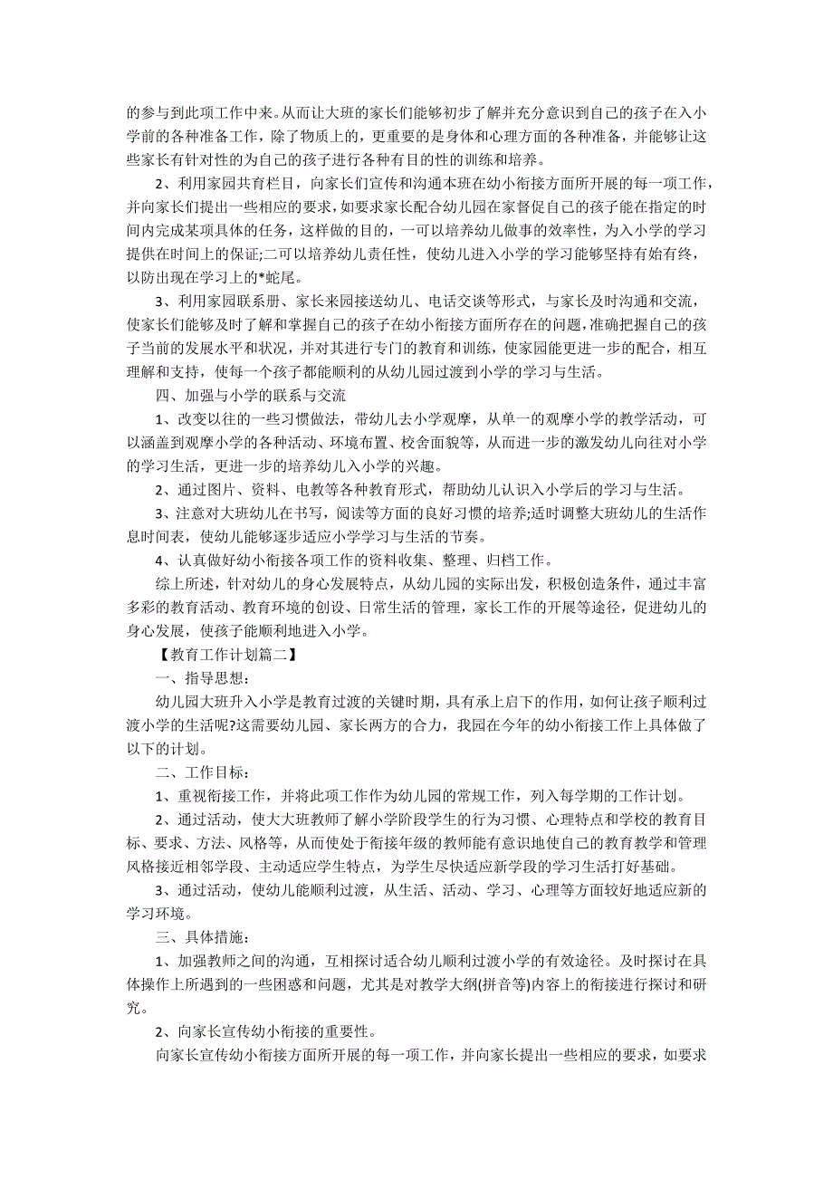 2020年幼儿园幼小衔接教育计划.docx_第2页