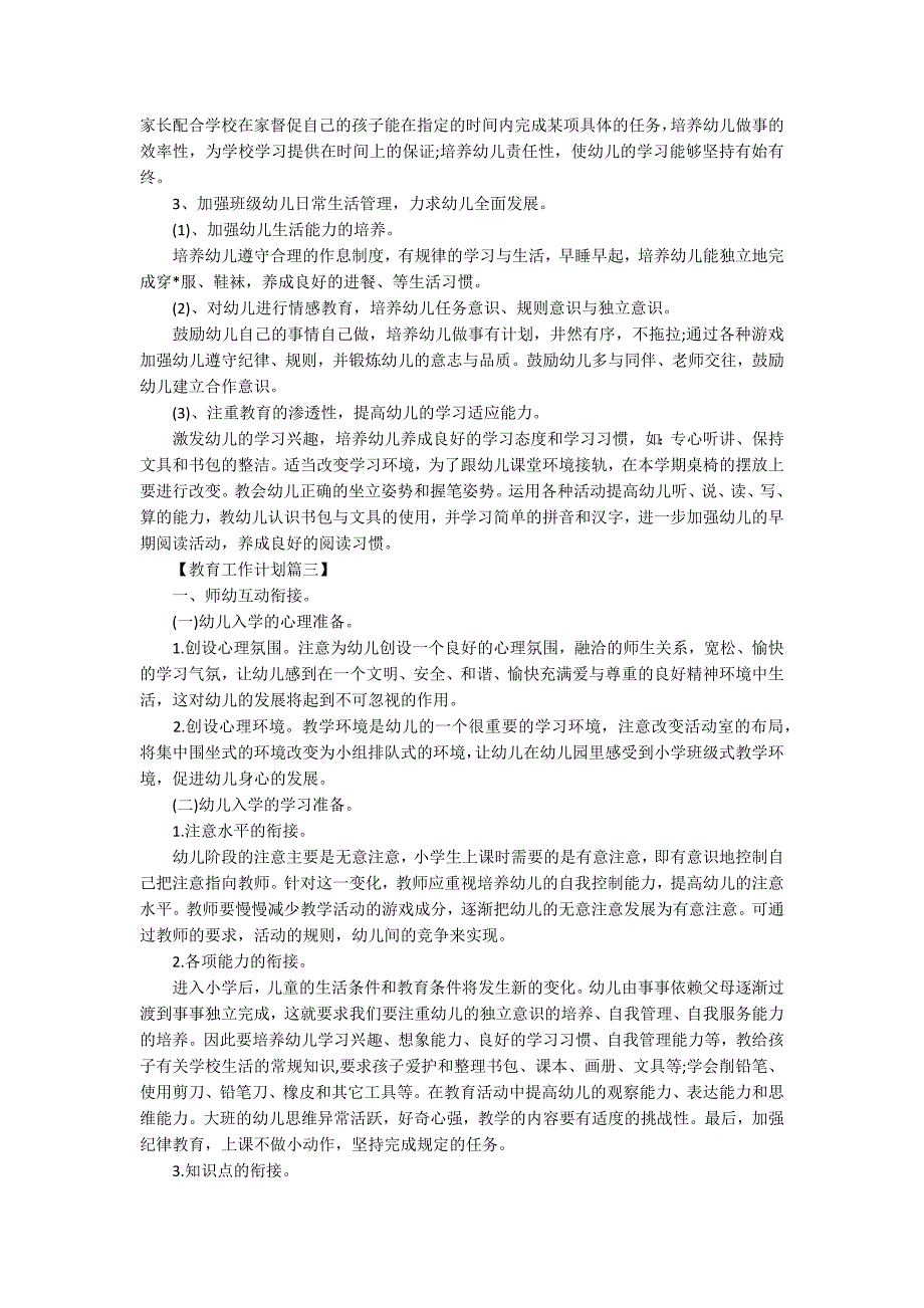 2020年幼儿园幼小衔接教育计划.docx_第3页
