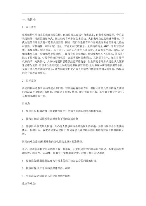 大班《苹果树找医生》PPT课件教案参考教案.docx