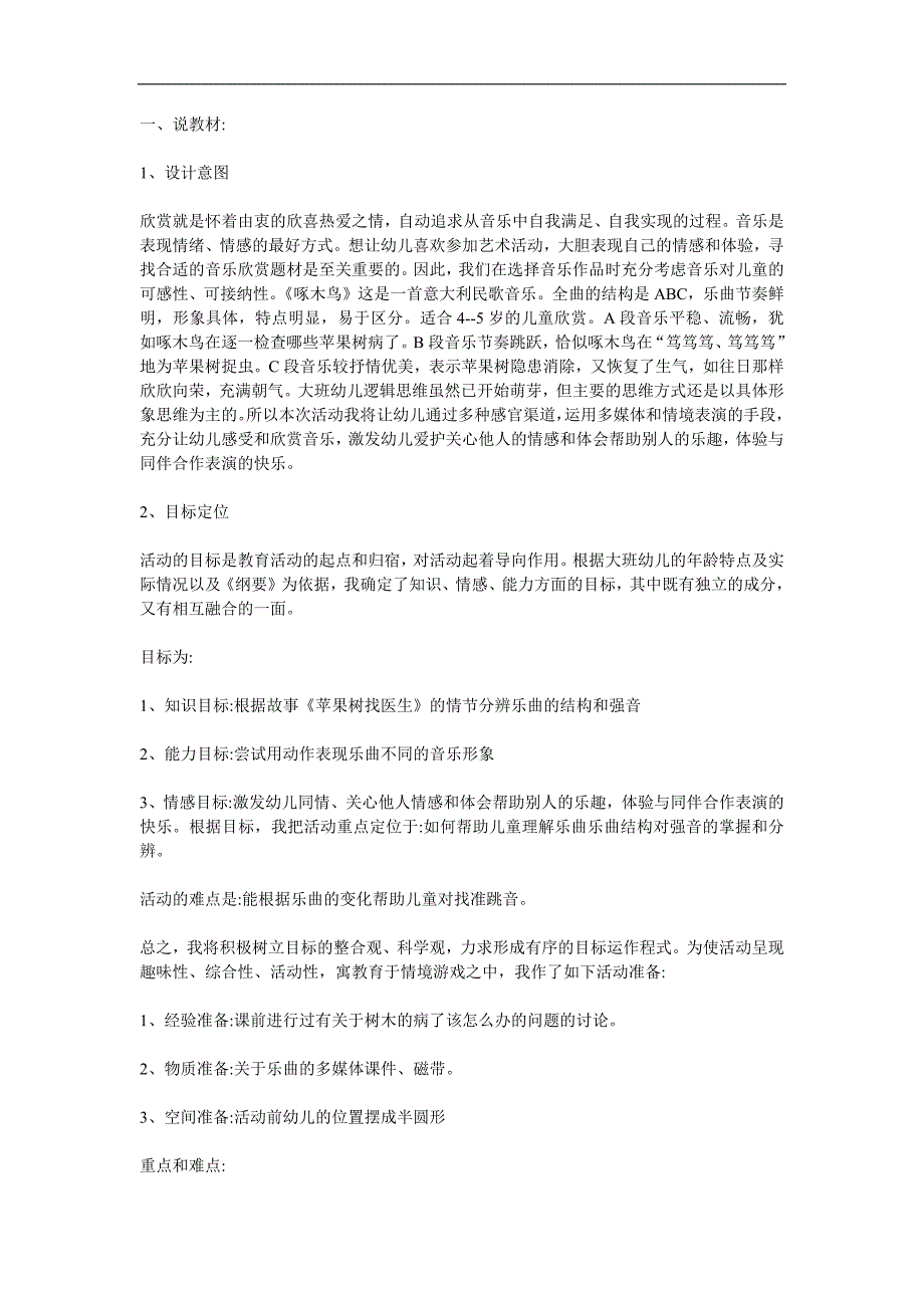大班《苹果树找医生》PPT课件教案参考教案.docx_第1页