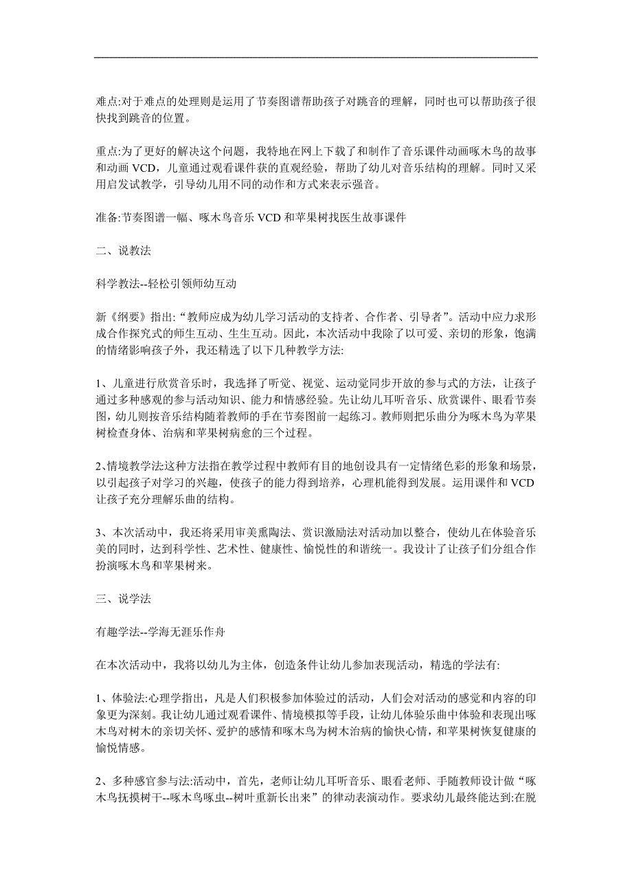 大班《苹果树找医生》PPT课件教案参考教案.docx_第2页