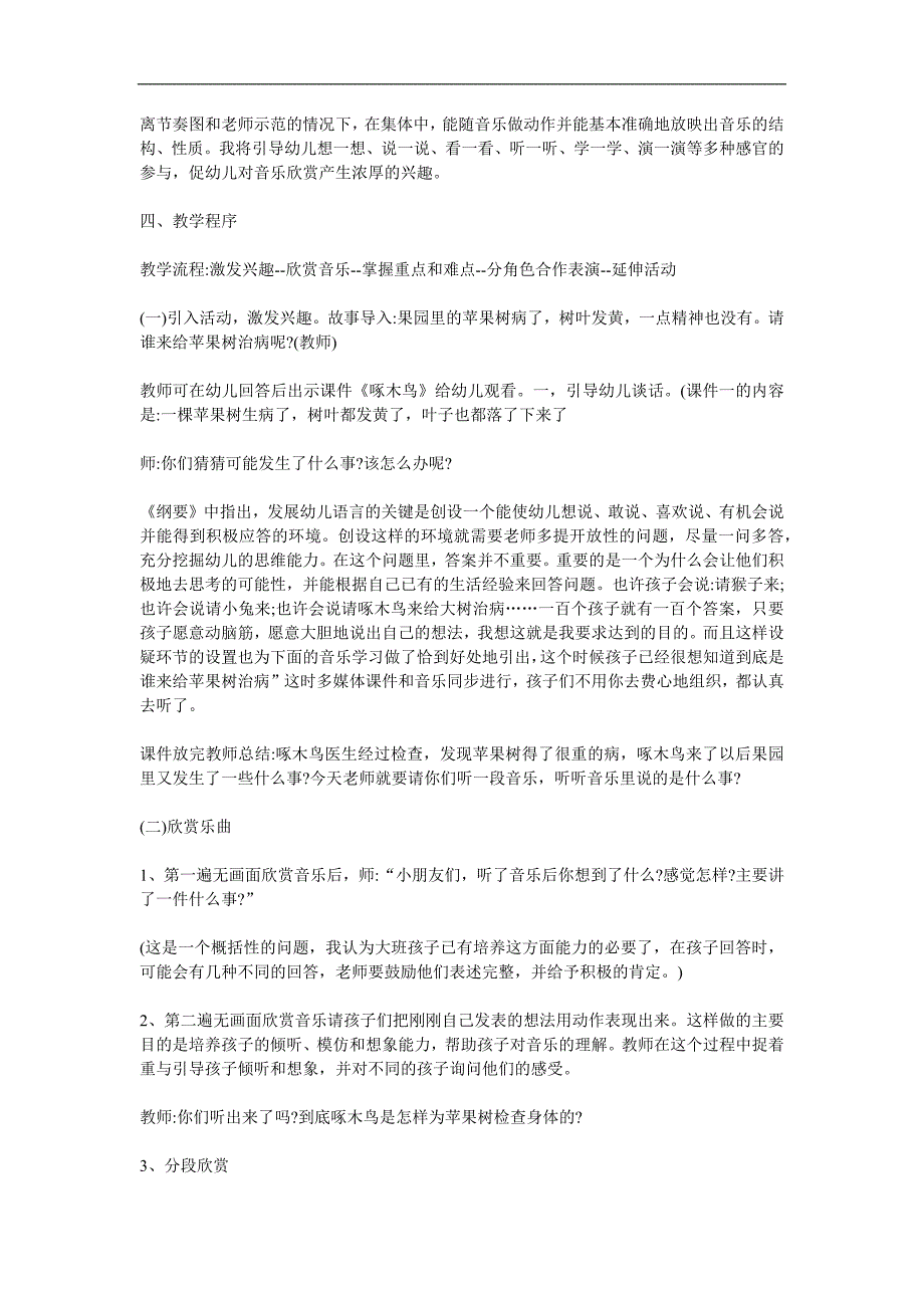 大班《苹果树找医生》PPT课件教案参考教案.docx_第3页
