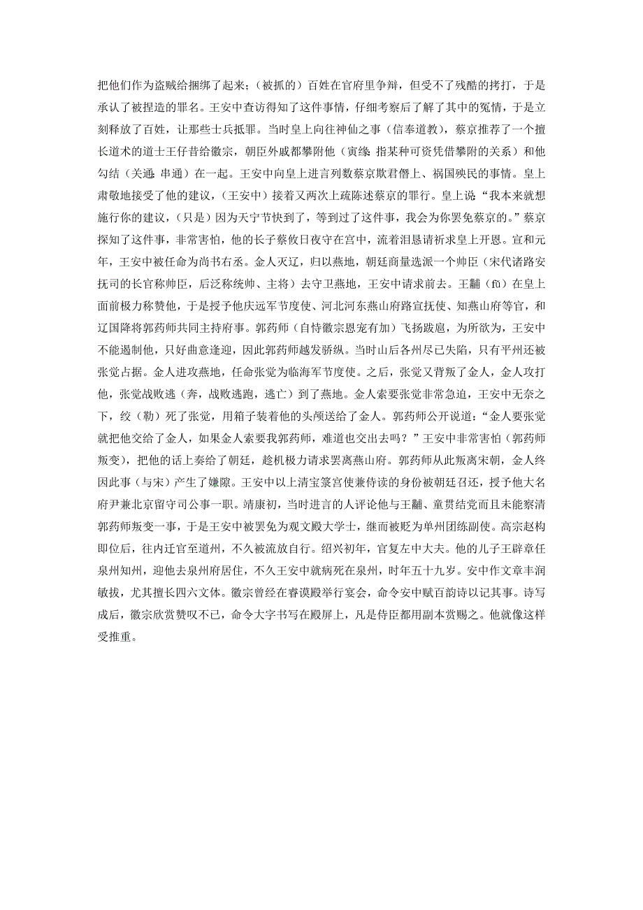 2020年普通高等学校招生全国统一考试II卷语文答案.docx_第2页