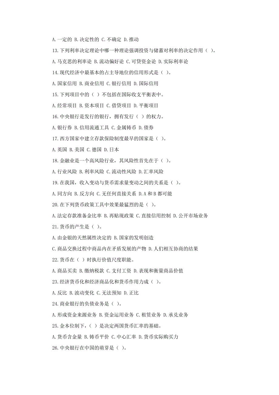 2021中国邮政储蓄银行招聘考试真题及答案.doc_第2页