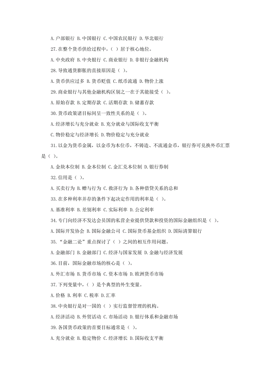 2021中国邮政储蓄银行招聘考试真题及答案.doc_第3页