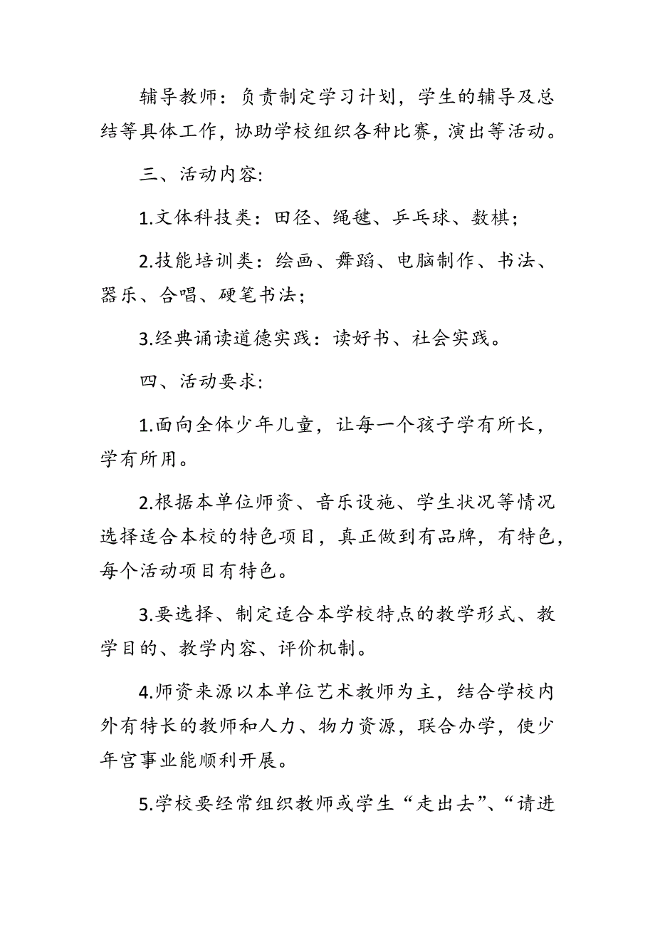 2020-2021学年第一学期乡村学校少年宫工作计划.docx_第2页
