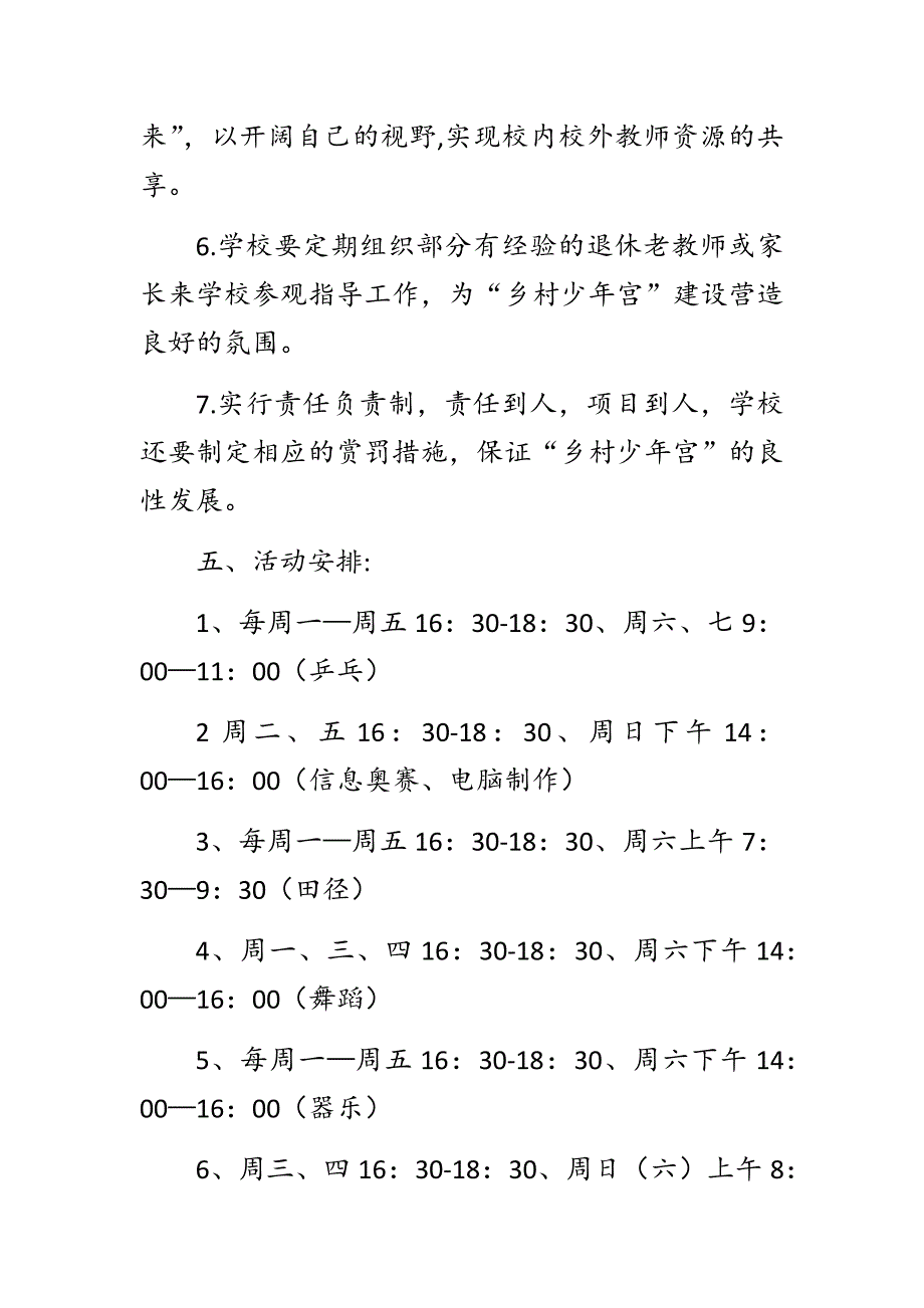 2020-2021学年第一学期乡村学校少年宫工作计划.docx_第3页